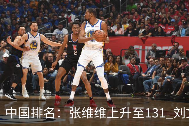 中国排名：张维维上升至131 刘文博曾莉棋飞跃